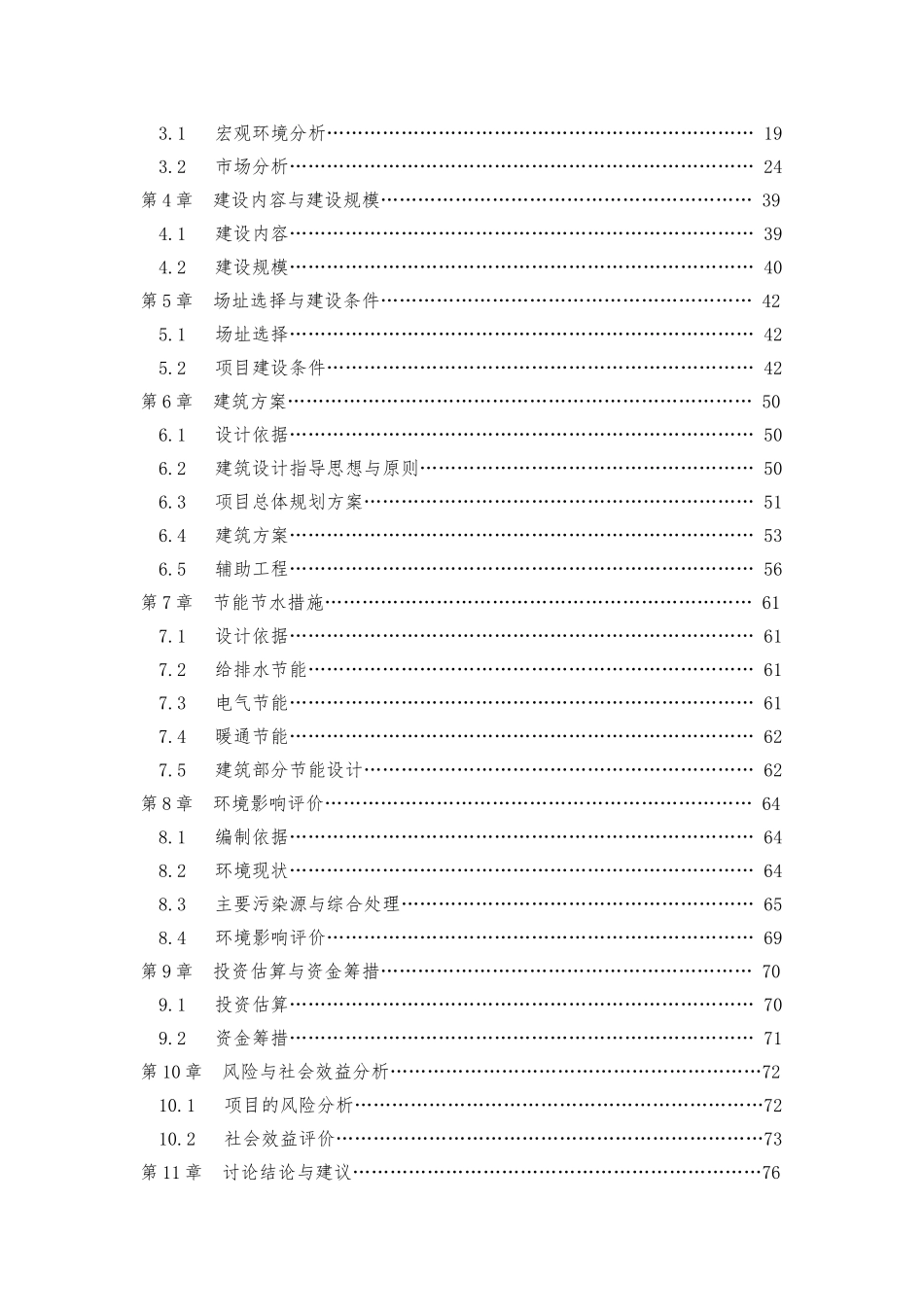 湖南墨庄文化旅游项目建议书_第2页