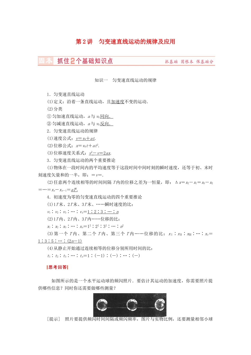 （新课标）河南省2015高考物理总复习讲义 第1章 第2讲 匀变速直线运动的规律及应用_第1页