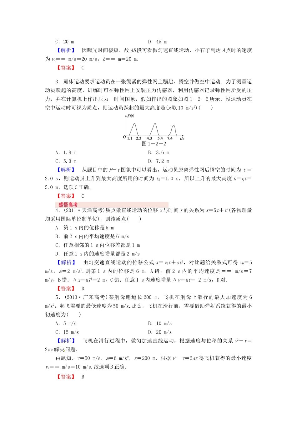 （新课标）河南省2015高考物理总复习讲义 第1章 第2讲 匀变速直线运动的规律及应用_第3页