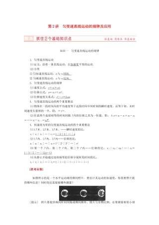 （新课标）河南省2015高考物理总复习讲义 第1章 第2讲 匀变速直线运动的规律及应用
