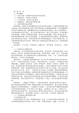 湖南岳阳县台湾农民创业园申请建设可研报告