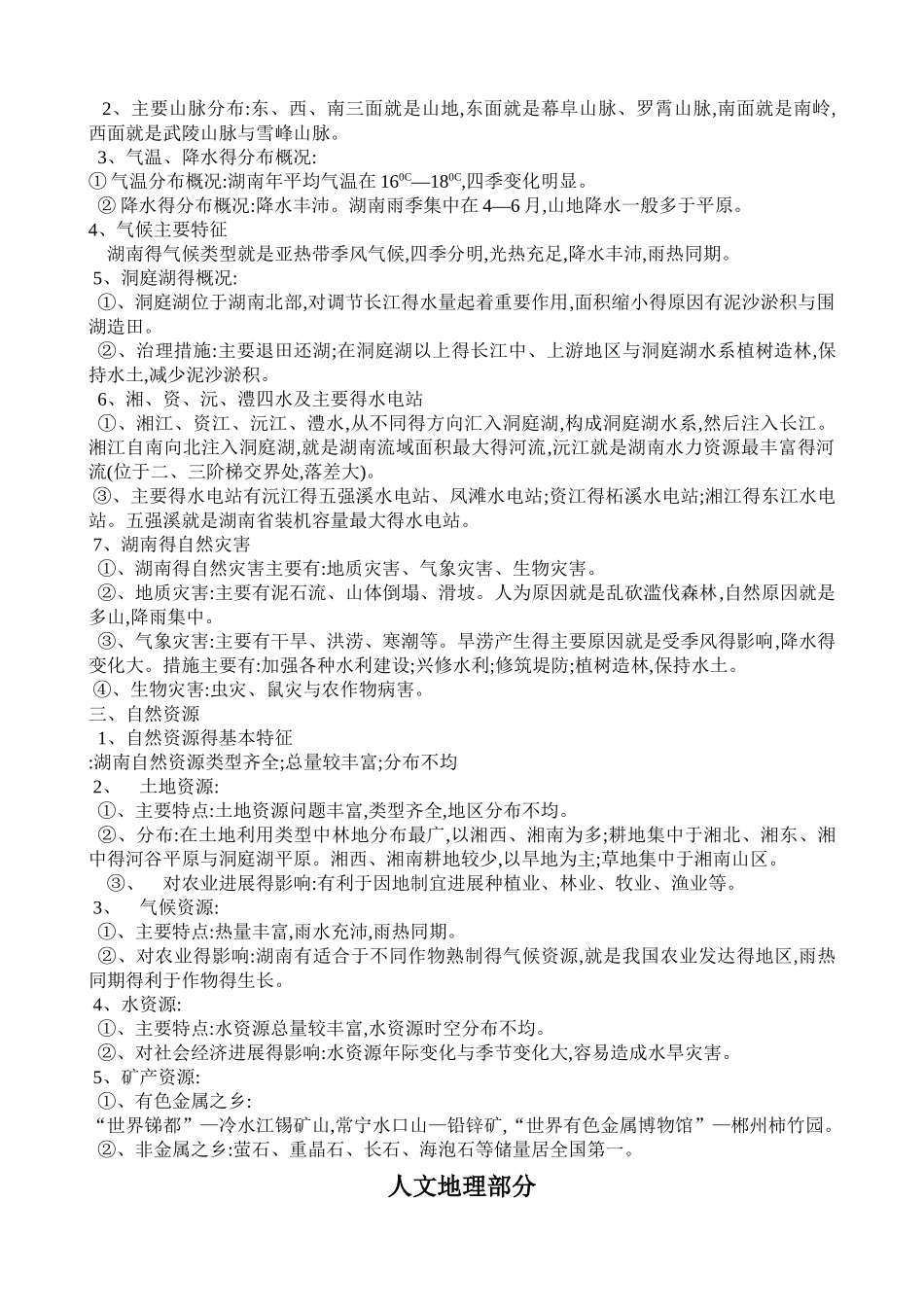 湖南地方文化常识复习资料_第2页