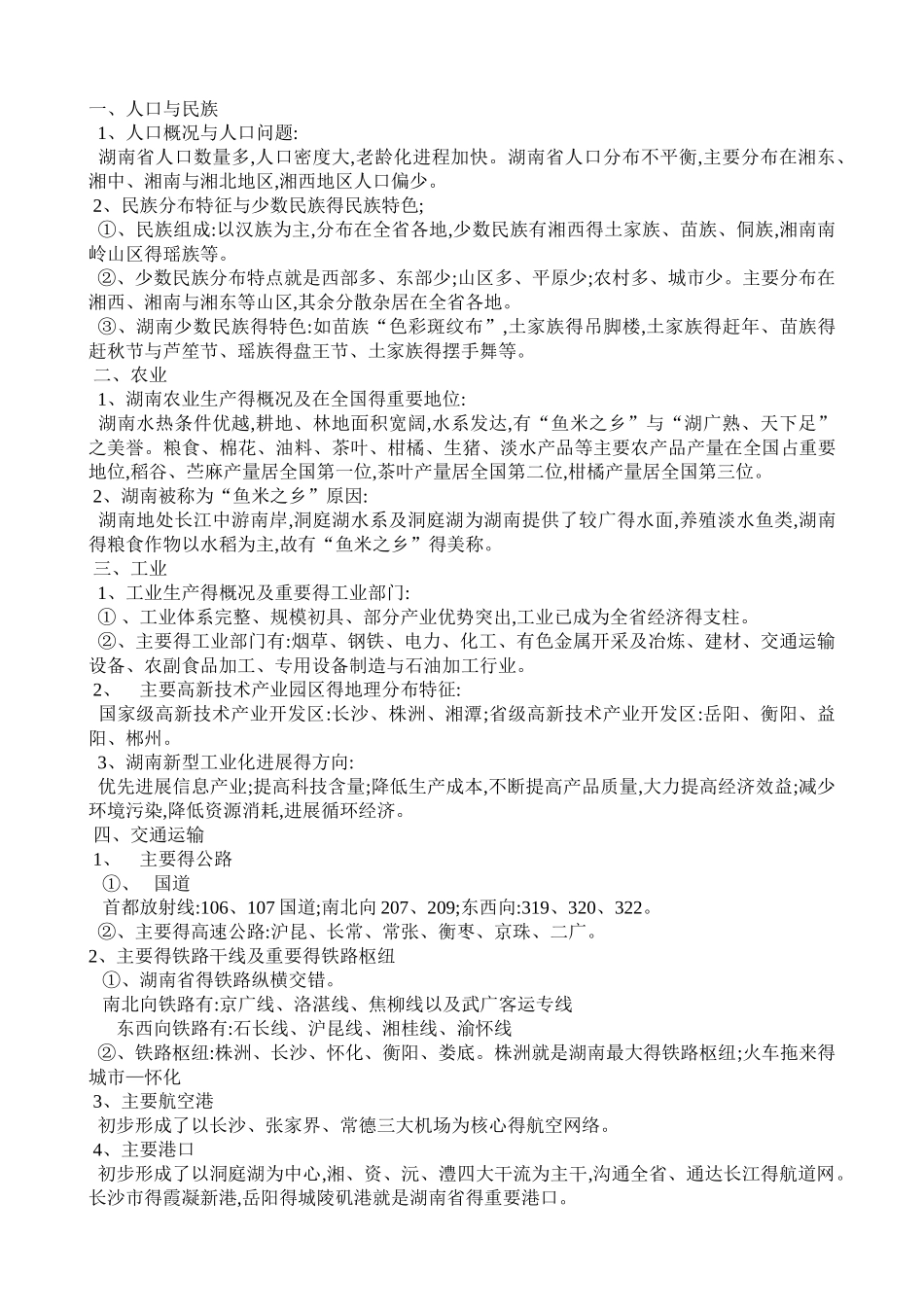 湖南地方文化常识复习资料_第3页