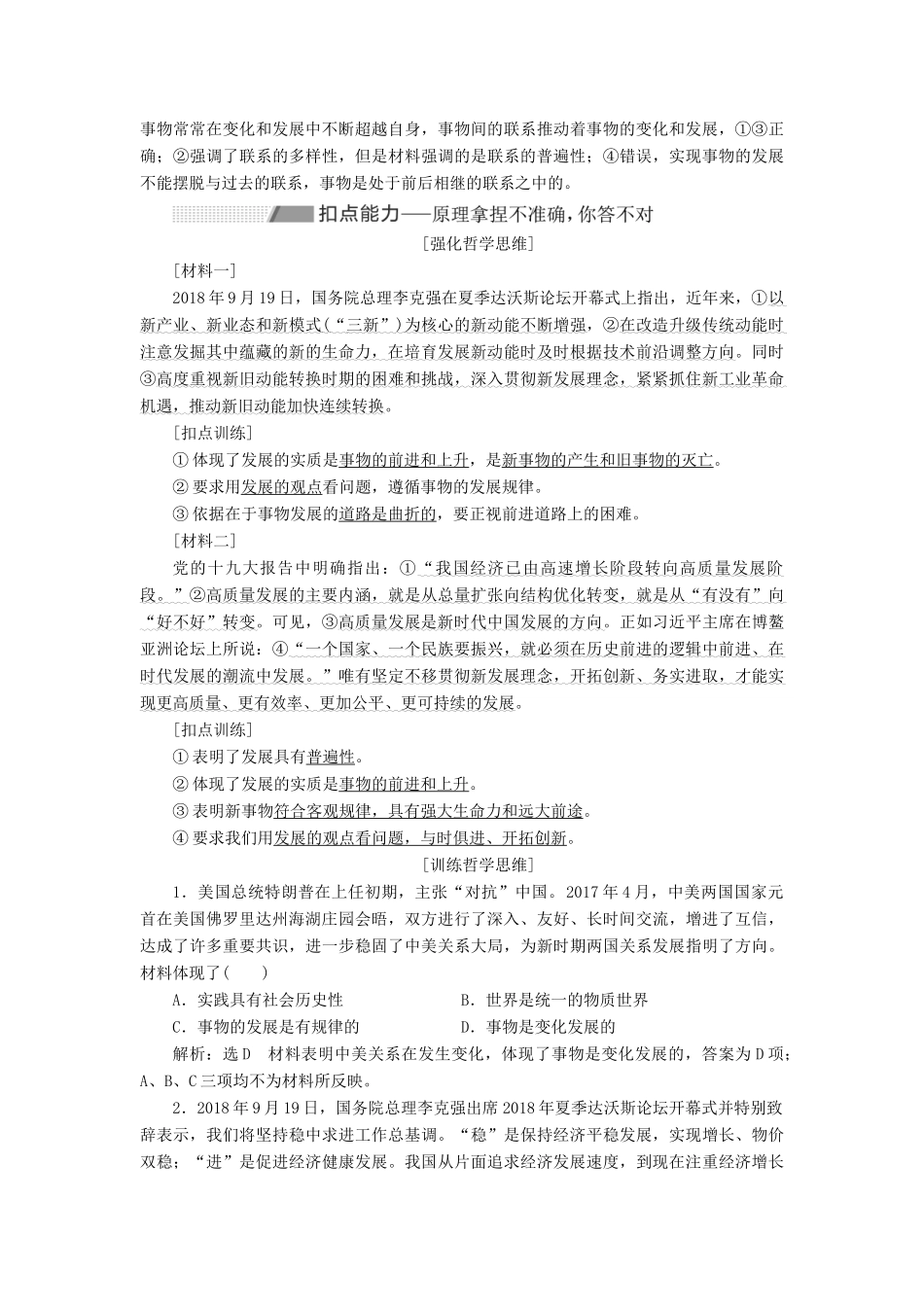 （新课改省份专用）高考政治一轮复习 第四模块 第三单元 思想方法与创新意识 第八课 唯物辩证法的发展观讲义（含解析）-人教版高三全册政治学案_第3页
