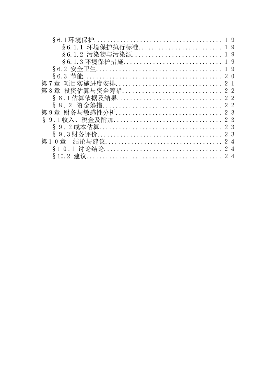 湖南新建物流园可行性研究报告_第3页
