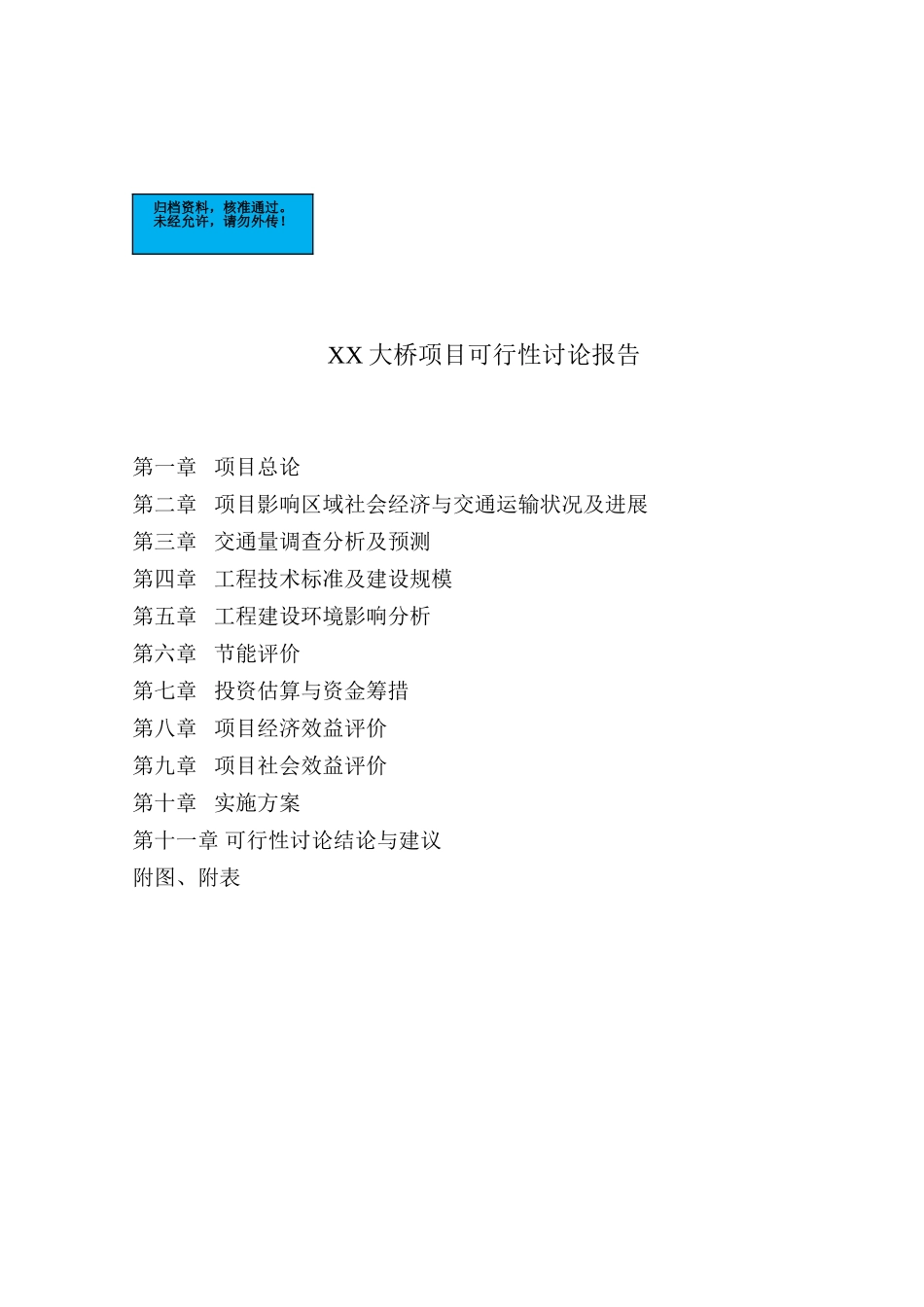 湖南大桥新建项目可行性研究报告_第2页