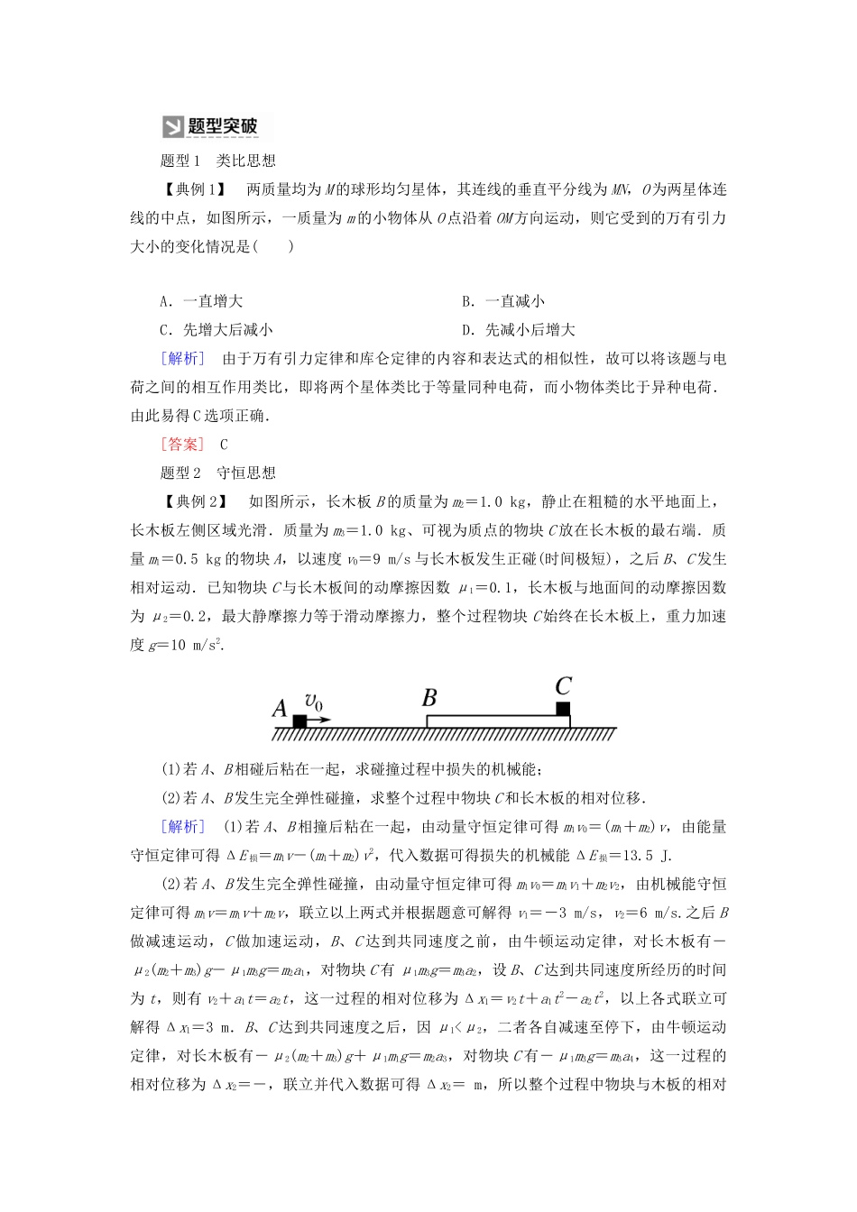 （新课标）高考物理大二轮复习 优化2 高考物理中的五大解题思想教学案-人教版高三全册物理教学案_第2页