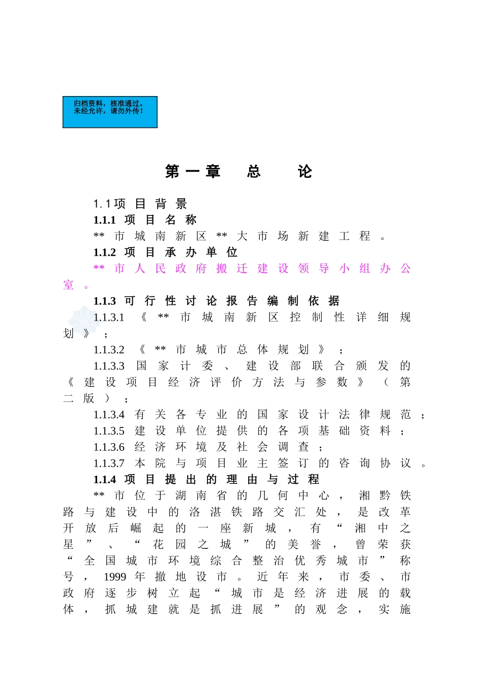 湖南市批发大市场新建项目可行性研究报告_第2页