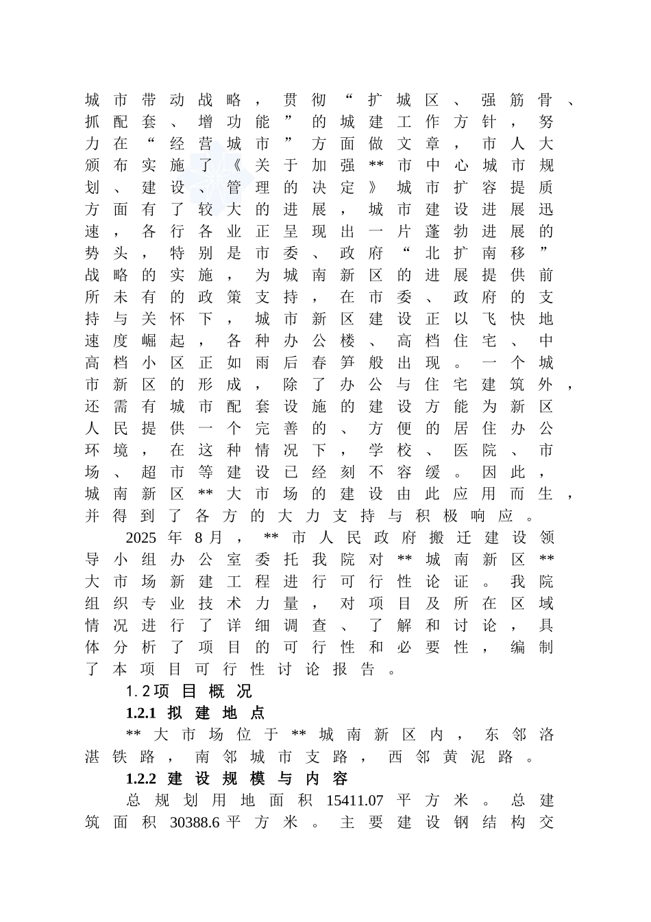湖南市批发大市场新建项目可行性研究报告_第3页