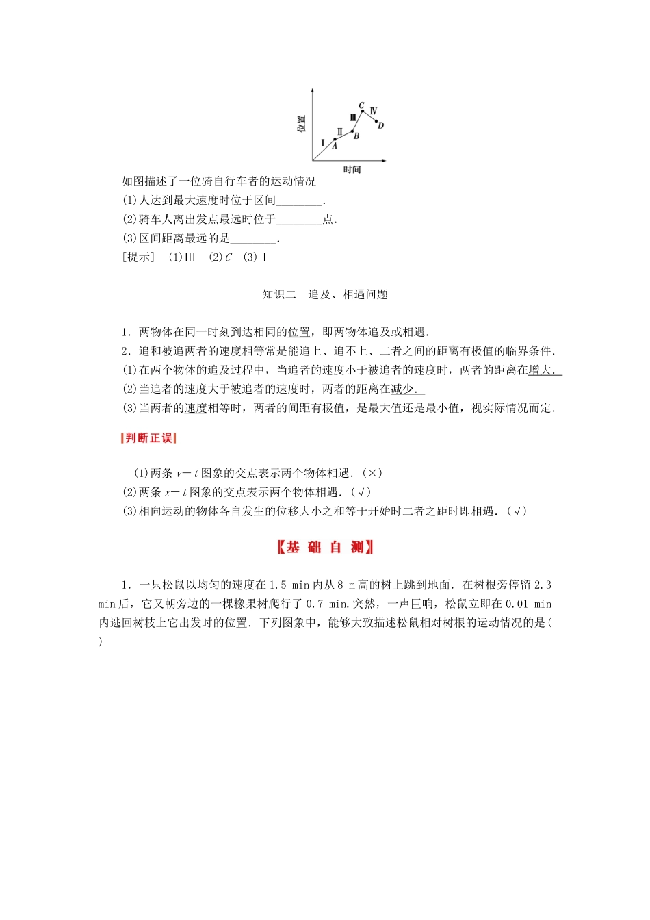 （新课标）河南省2015高考物理总复习讲义 第1章 加强1讲 运动图象 追及相遇问题_第2页