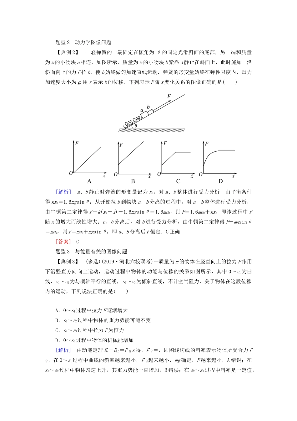 （新课标）高考物理大二轮复习 优化3 图像法的应用教学案-人教版高三全册物理教学案_第2页