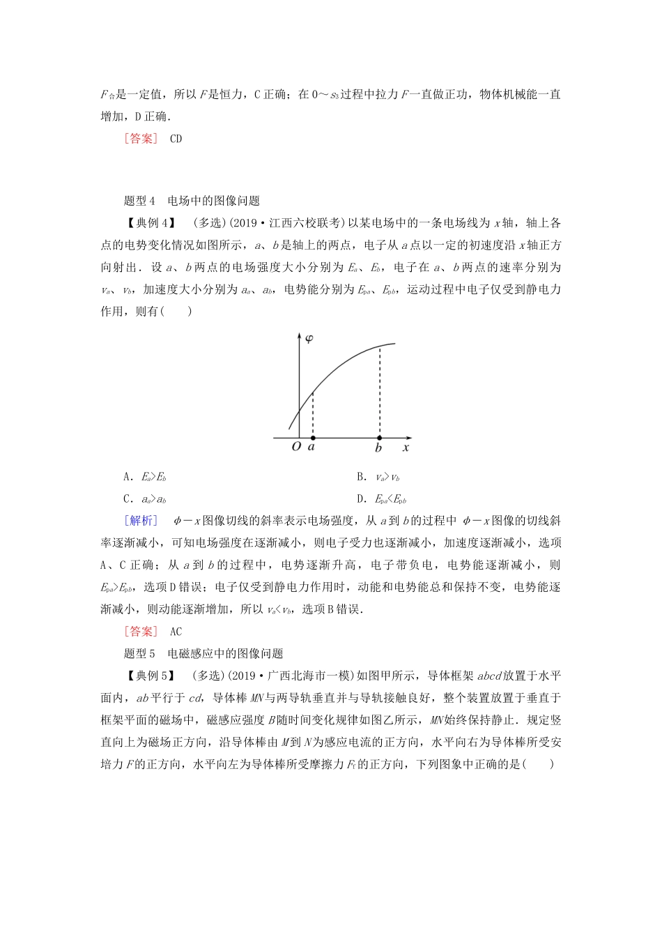 （新课标）高考物理大二轮复习 优化3 图像法的应用教学案-人教版高三全册物理教学案_第3页