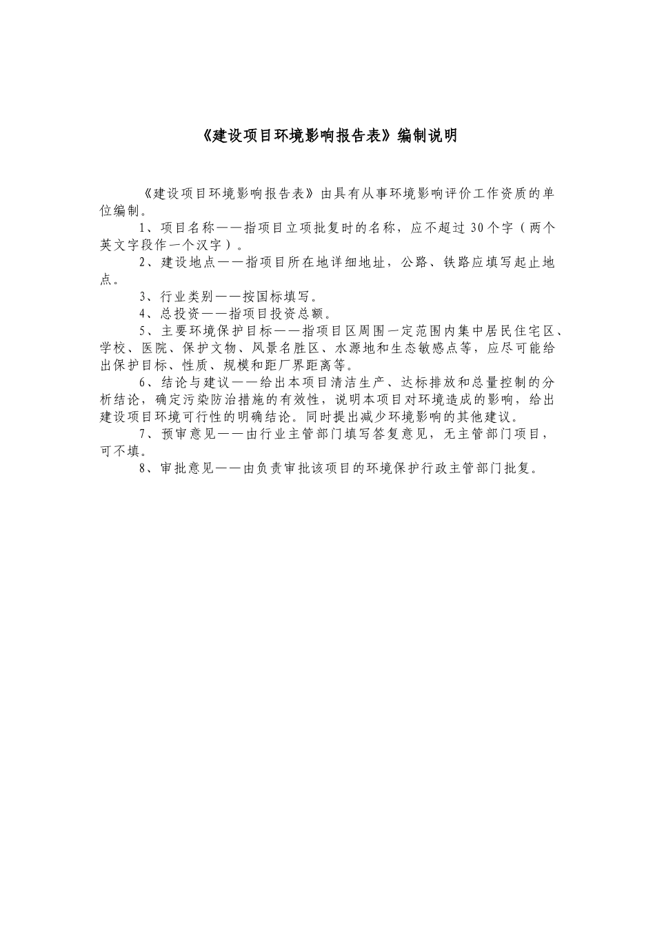 湖南某某国际物流发展有限公司某某国际物流园建设项目环境影响报告表_第2页