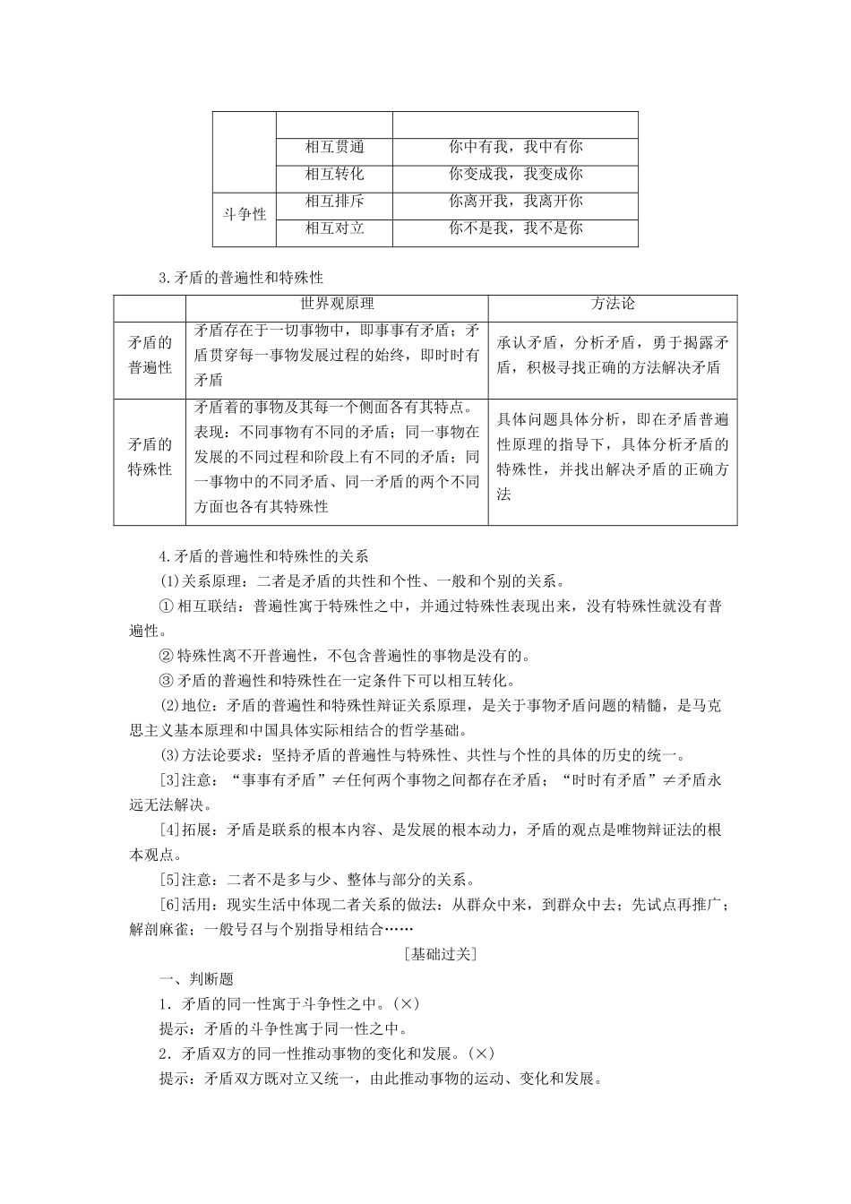（新课改省份专用）高考政治一轮复习 第四模块 第三单元 思想方法与创新意识 第九课 唯物辩证法的实质与核心讲义（含解析）-人教版高三全册政治学案_第2页