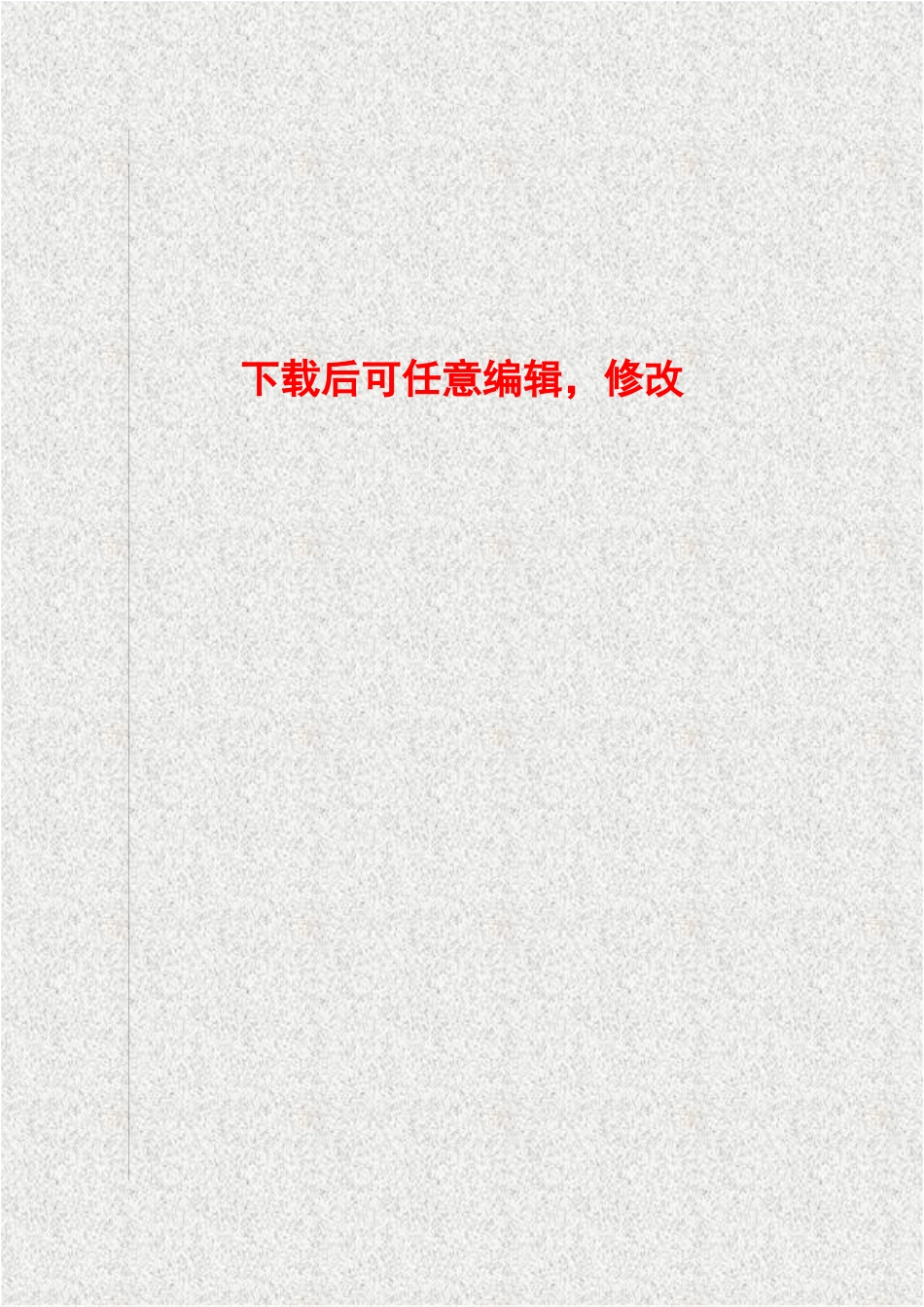 湖南某狩猎休闲工程项目可行性研究报告_第1页