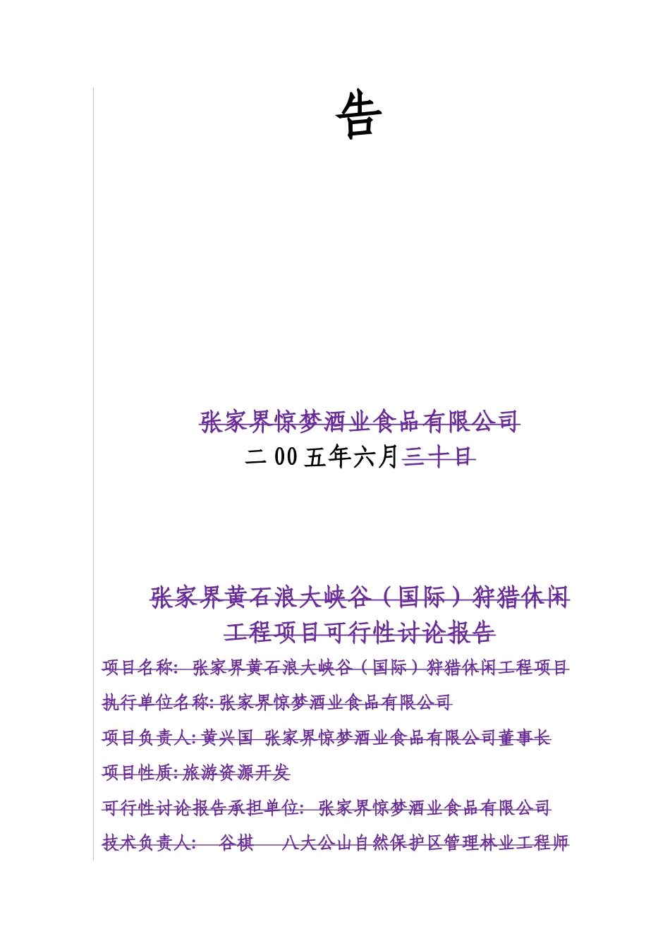 湖南某狩猎休闲工程项目可行性研究报告_第3页