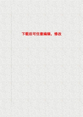 湖南某狩猎休闲工程项目可行性研究报告