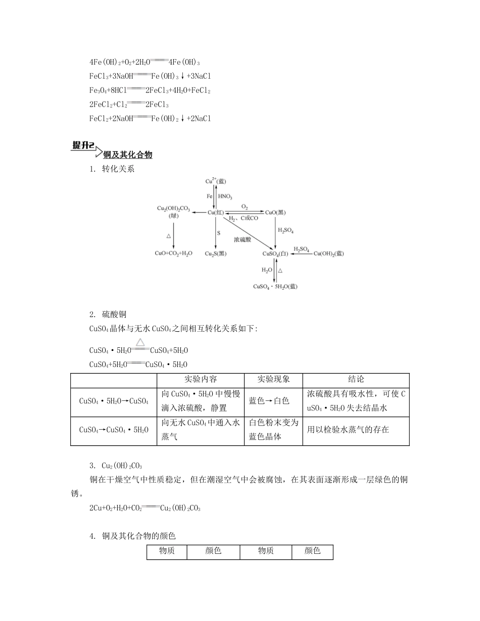 （广东专用）高考化学一轮复习 第四单元 金属元素及其化合物能力提升-人教版高三全册化学素材_第3页