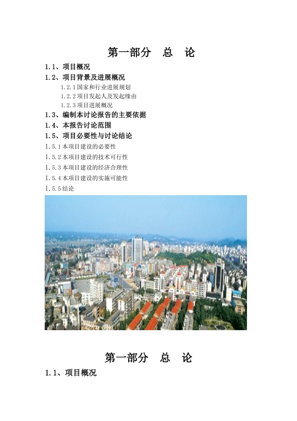 湖南某物流配送中心建设项目可行性研究报告_第2页