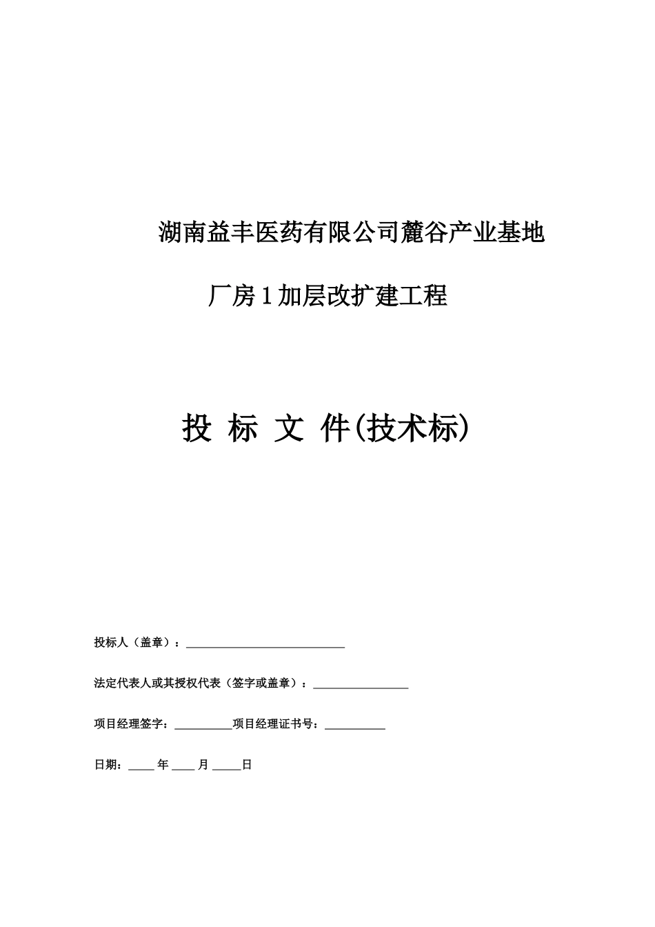 湖南益丰医药网架方案_第2页