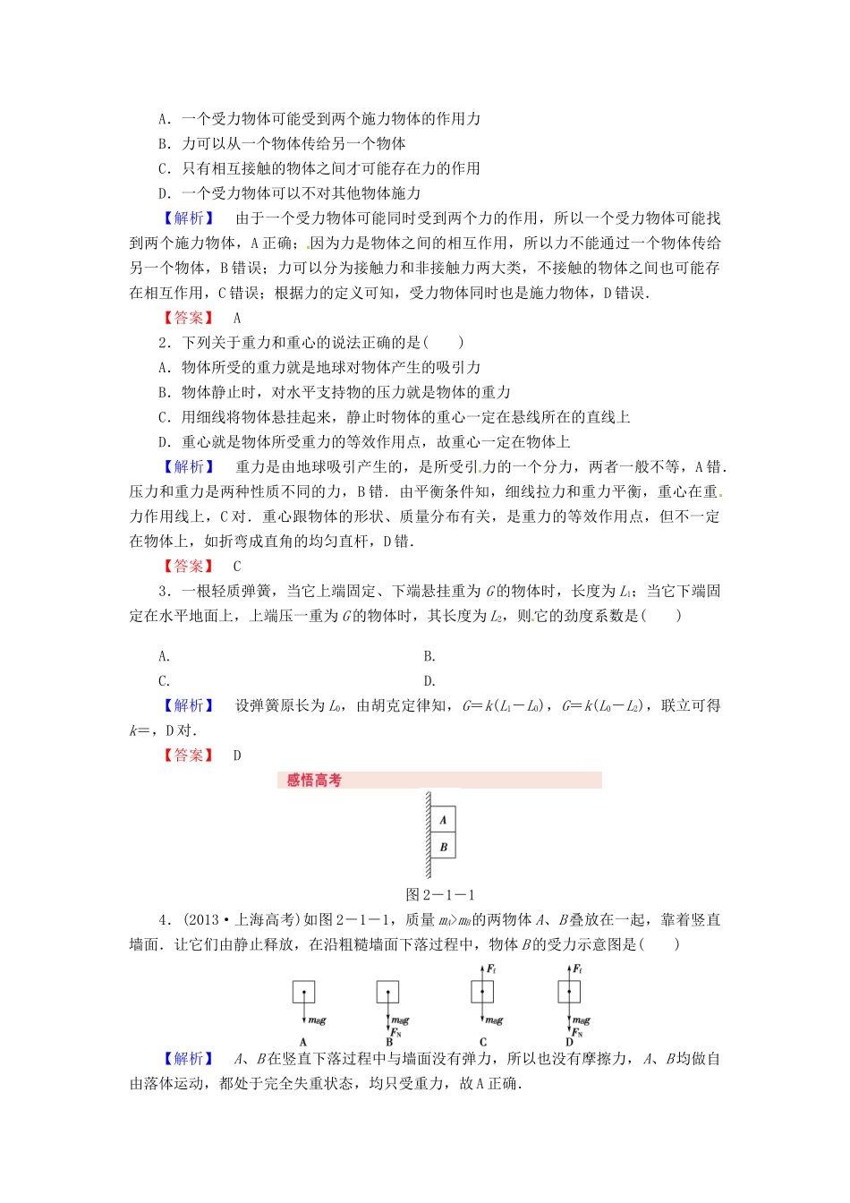 （新课标）河南省2015高考物理总复习讲义 第2章 第1讲 重力  弹力  摩擦力_第3页