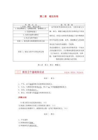 （新课标）河南省2015高考物理总复习讲义 第2章 第1讲 重力  弹力  摩擦力