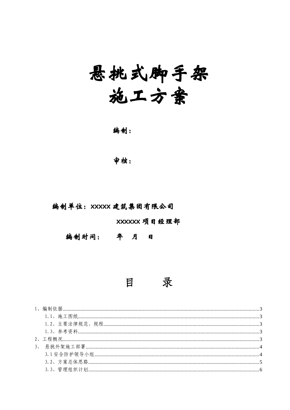 湖南框剪结构高层住宅小区悬挑式脚手架施工方案大学论文_第1页
