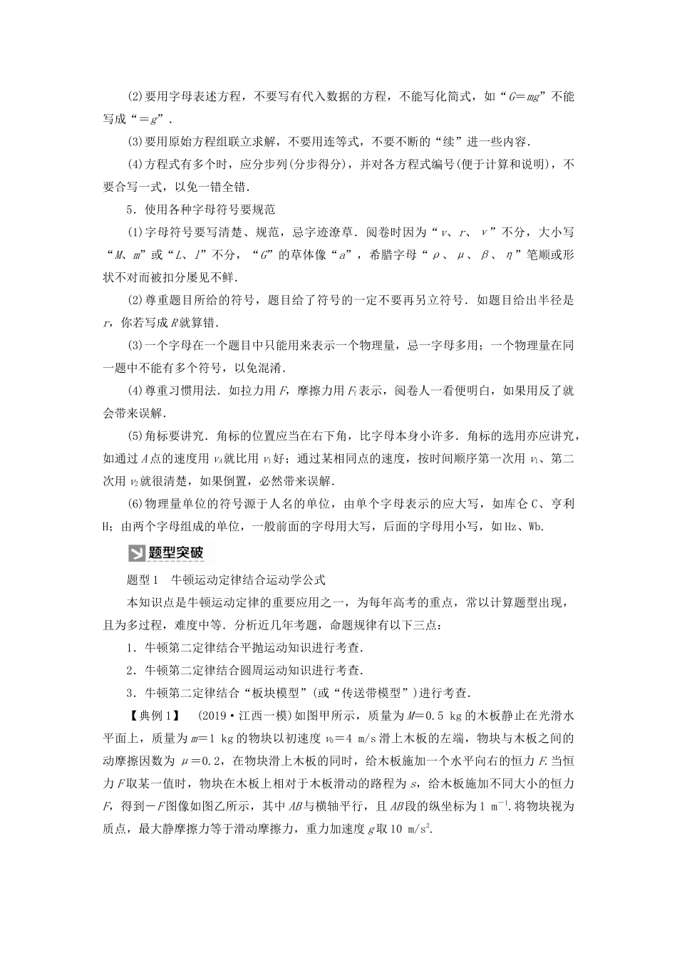 （新课标）高考物理大二轮复习 优化4 高考计算题解题策略教学案-人教版高三全册物理教学案_第2页