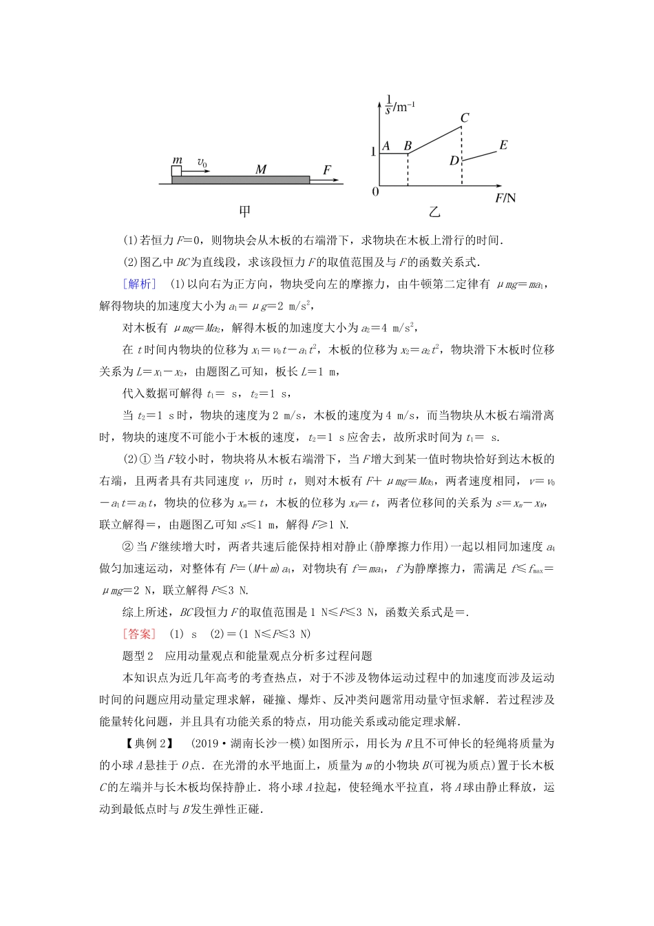 （新课标）高考物理大二轮复习 优化4 高考计算题解题策略教学案-人教版高三全册物理教学案_第3页