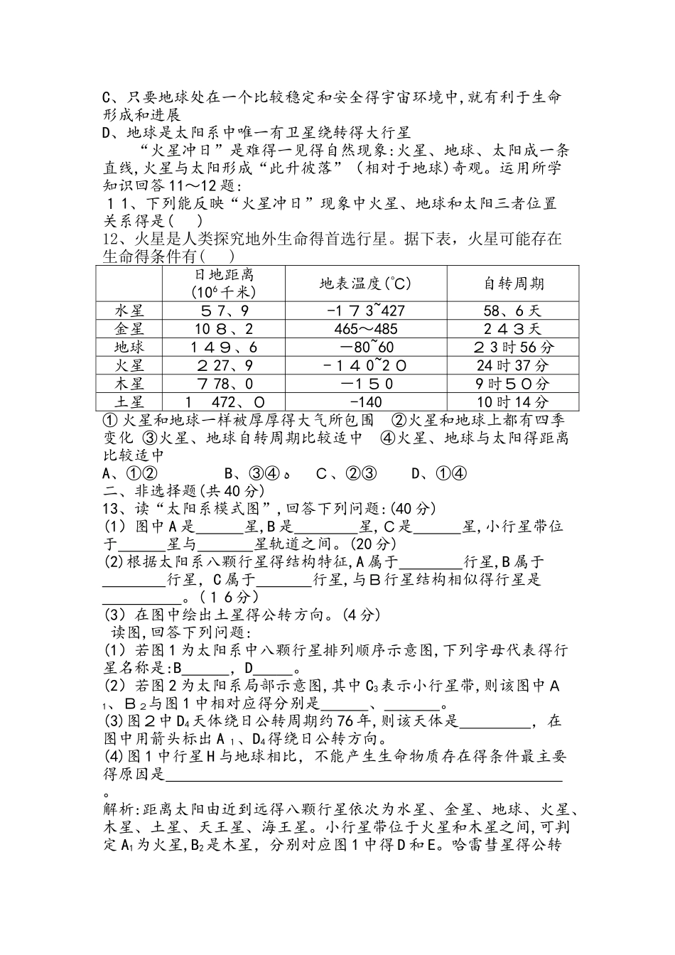 湖南省 湘教版 地理必修一  第一章第一节 地球的宇宙环境练习题_第2页
