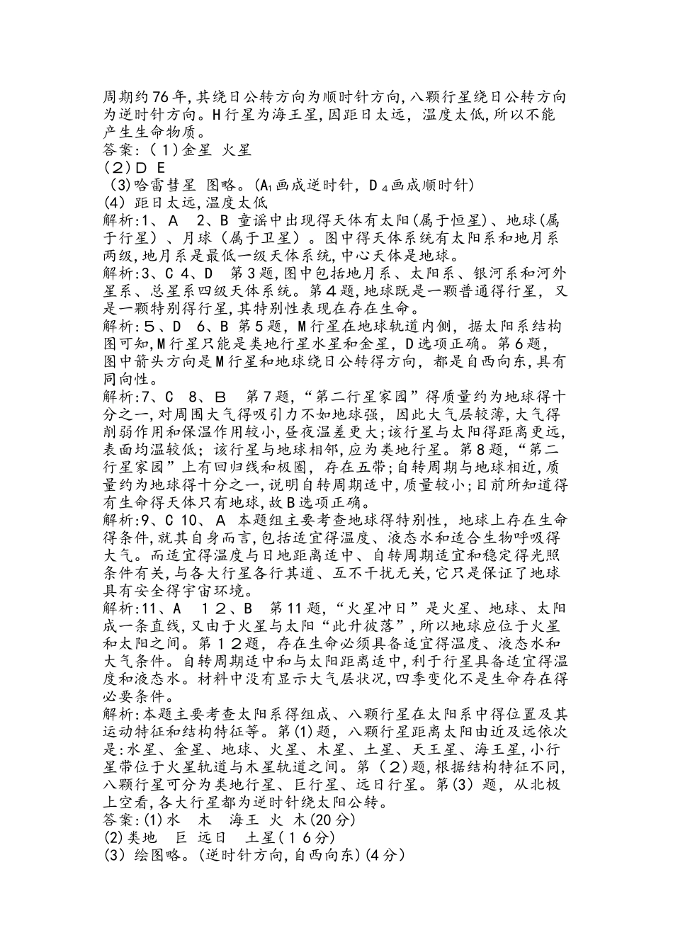 湖南省 湘教版 地理必修一  第一章第一节 地球的宇宙环境练习题_第3页