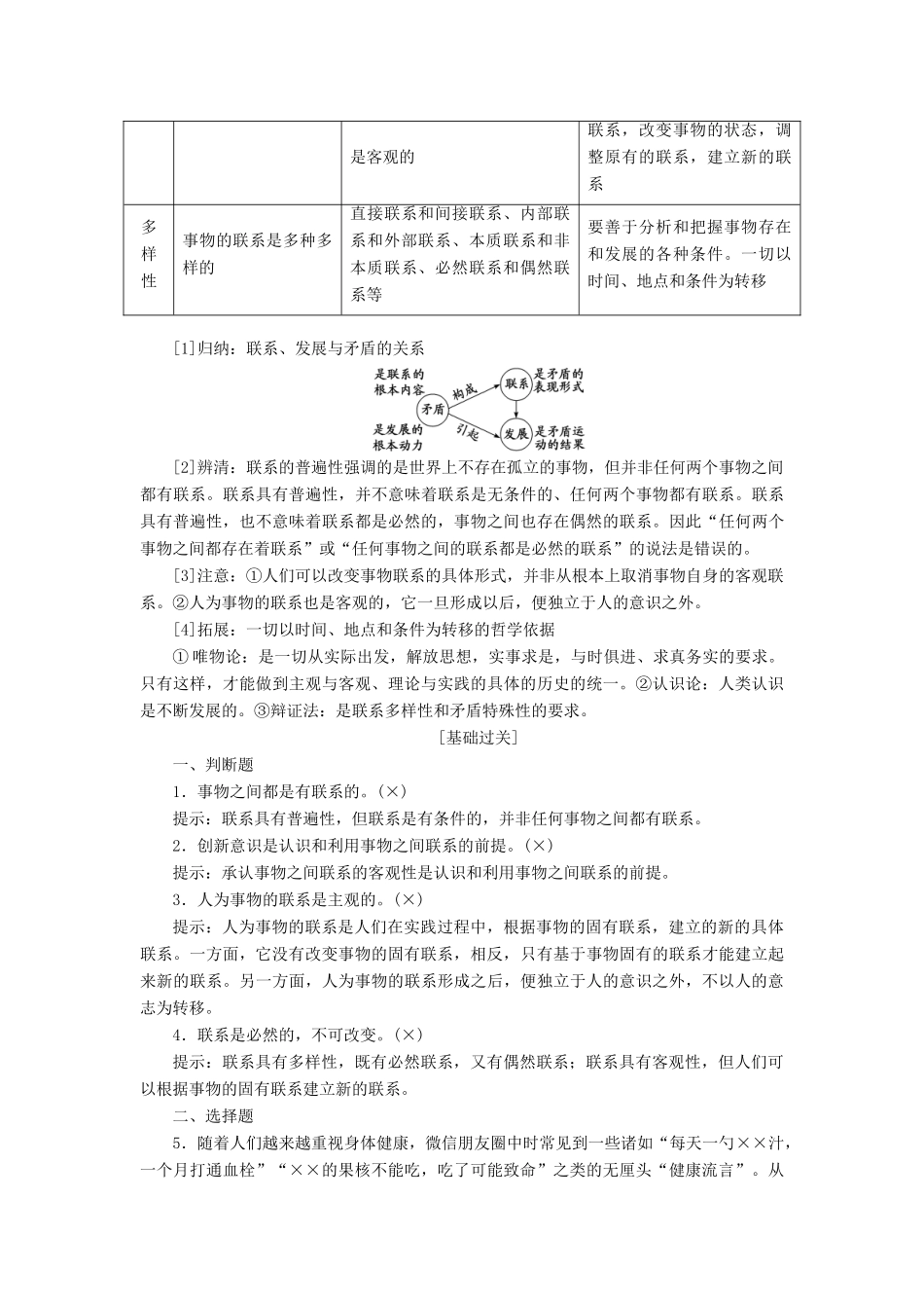 （新课改省份专用）高考政治一轮复习 第四模块 第三单元 思想方法与创新意识 第七课 唯物辩证法的联系观讲义（含解析）-人教版高三全册政治学案_第2页