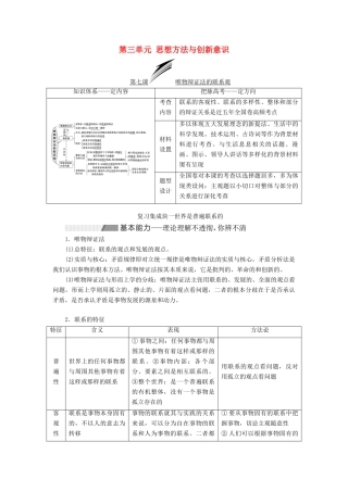 （新课改省份专用）高考政治一轮复习 第四模块 第三单元 思想方法与创新意识 第七课 唯物辩证法的联系观讲义（含解析）-人教版高三全册政治学案