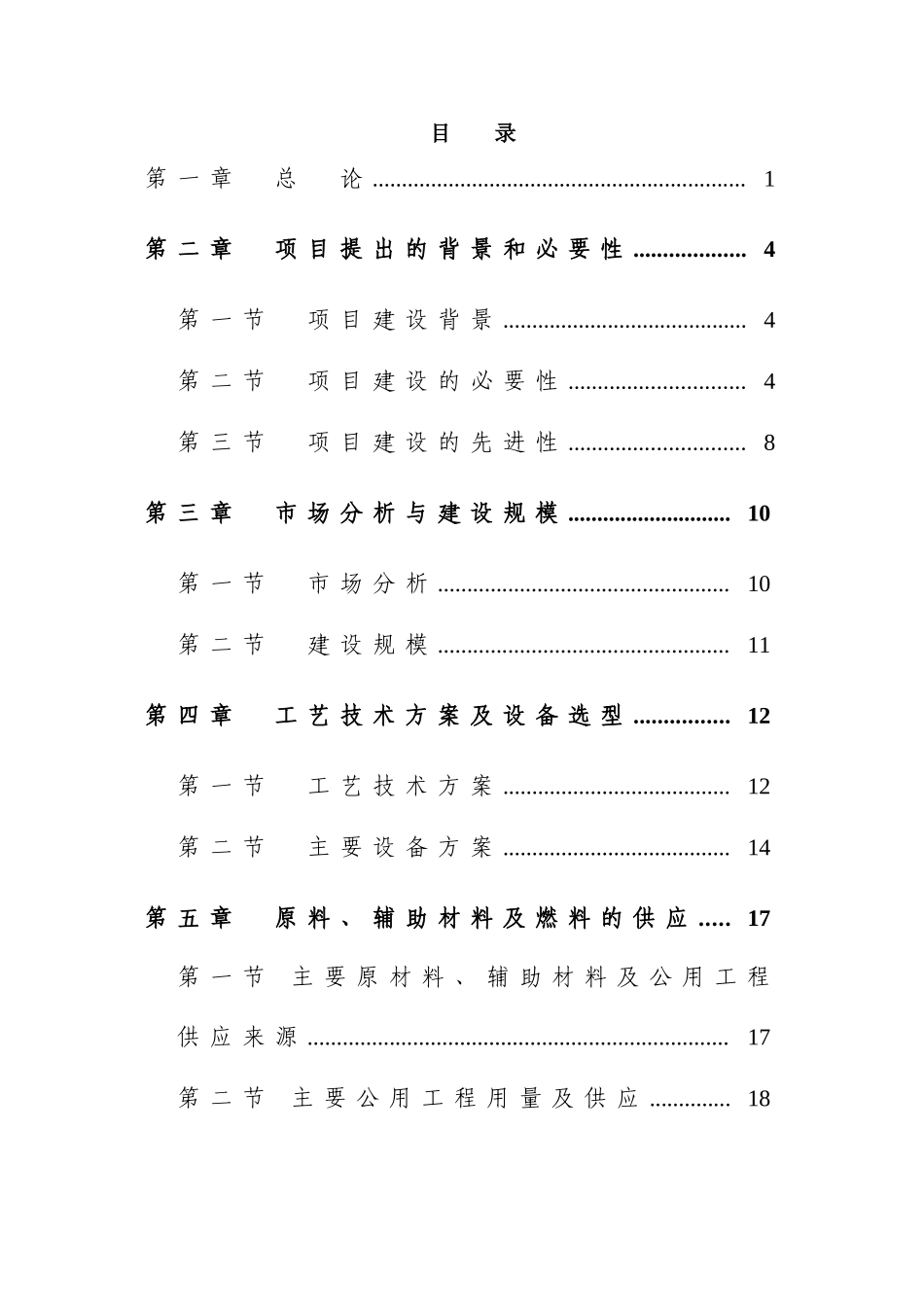 湖南湘菜产业种养加工及生态休闲农业基地项目可行性研究报告_第2页