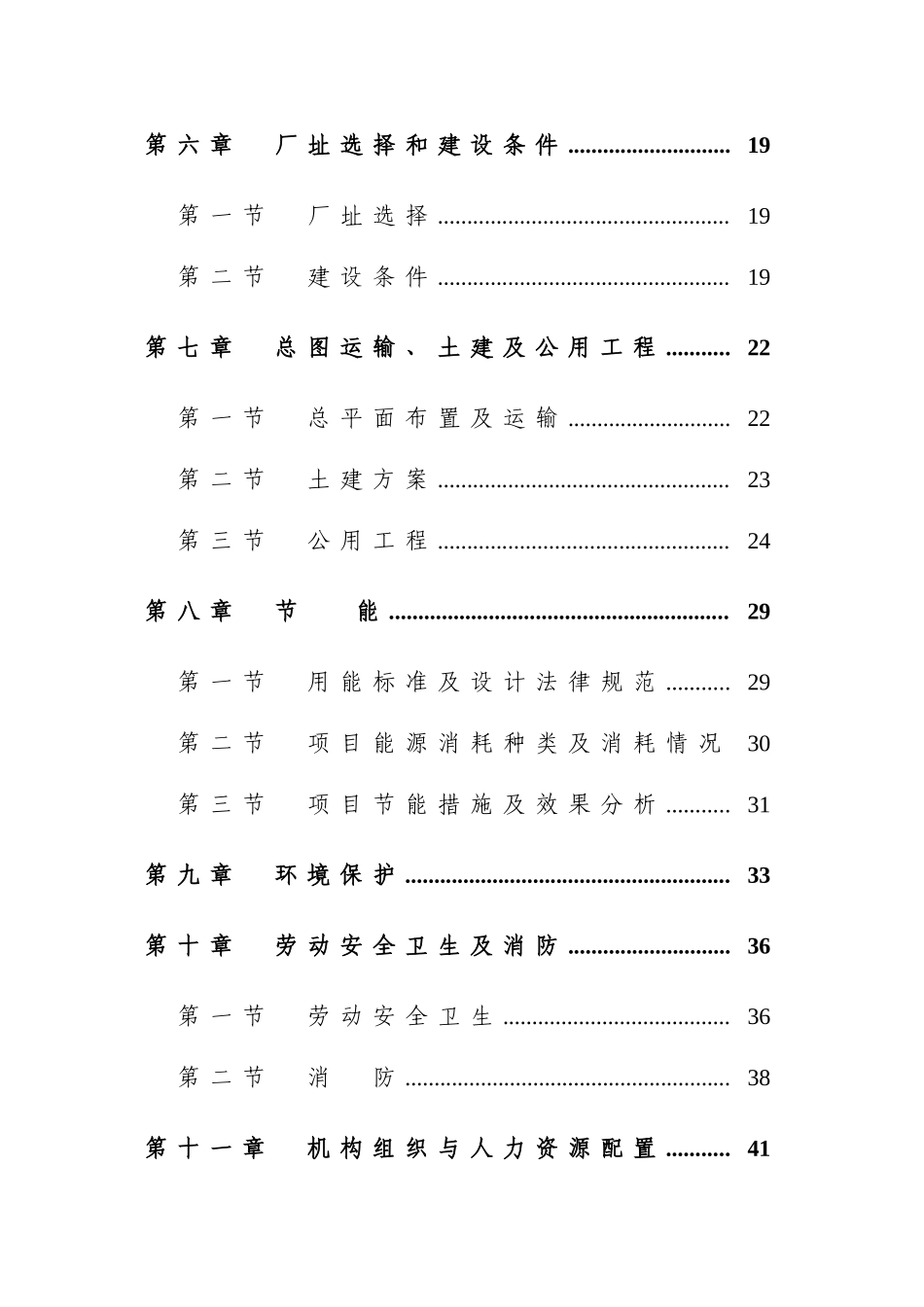湖南湘菜产业种养加工及生态休闲农业基地项目可行性研究报告_第3页