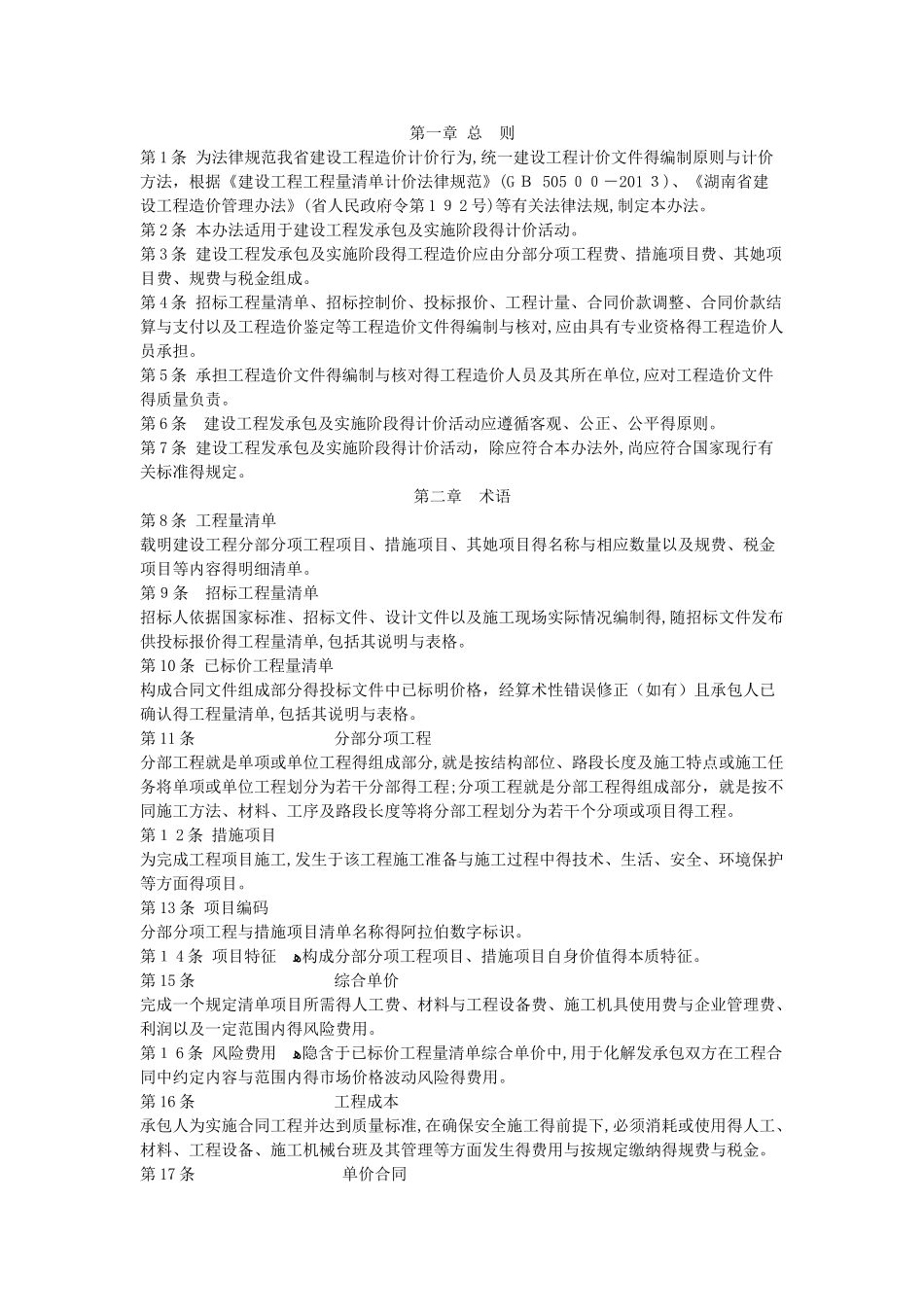 湖南省2025年清单计价办法_第1页