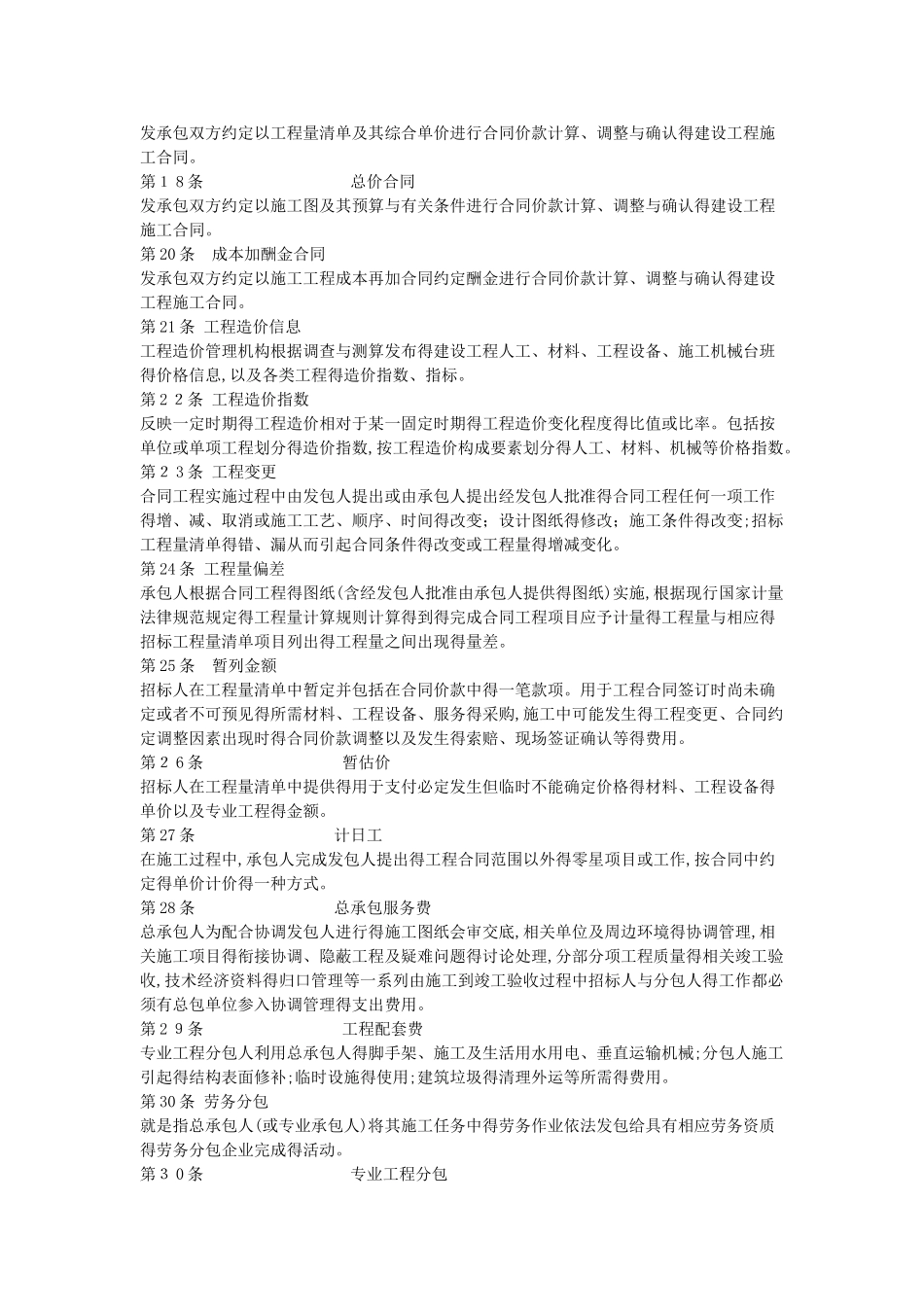 湖南省2025年清单计价办法_第2页