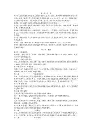 湖南省2025年清单计价办法