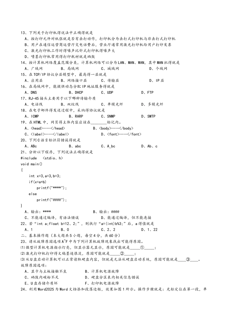湖南省2025年普通高等学校对口招生考试计算机应用类综合试卷_第2页