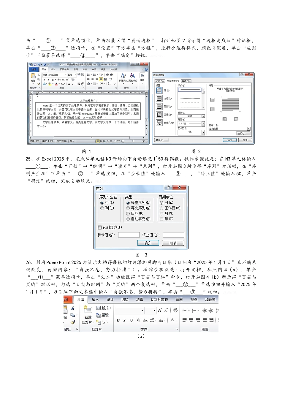 湖南省2025年普通高等学校对口招生考试计算机应用类综合试卷_第3页