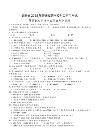 湖南省2025年普通高等学校对口招生考试计算机应用类综合试卷