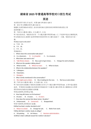 湖南省2025年普通高等学校对口招生考试英语试题