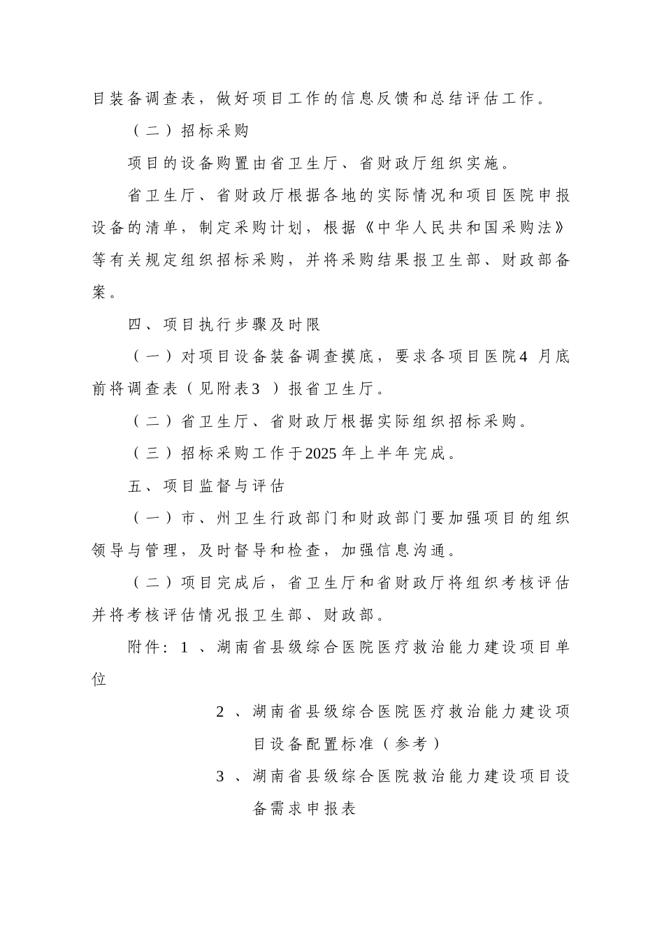 湖南省县医院医疗救治能力建设项目实施方案_第3页