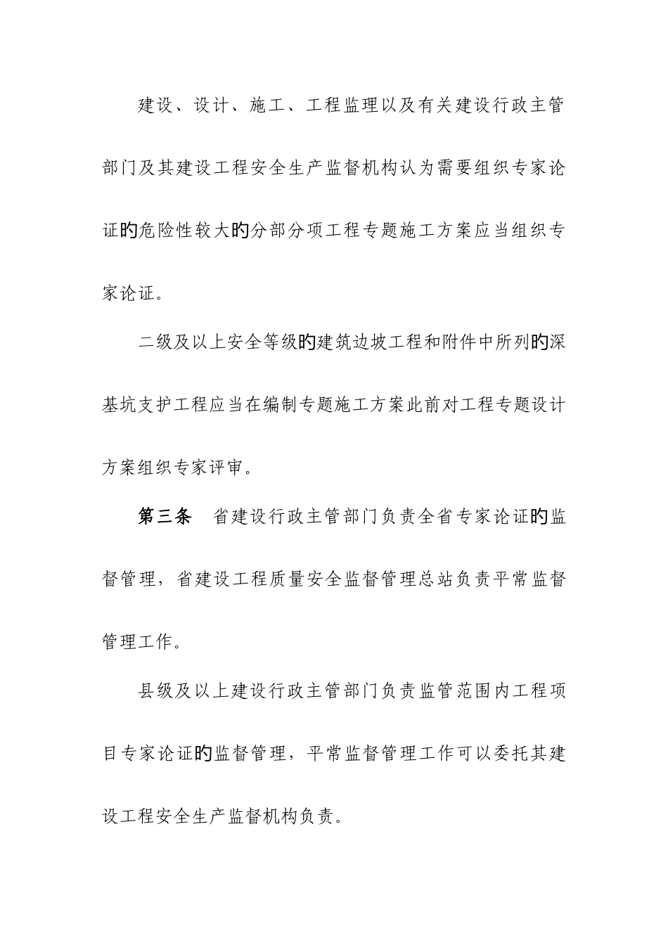湖南省危险性较大的分部分项工程专项施工方案_第2页