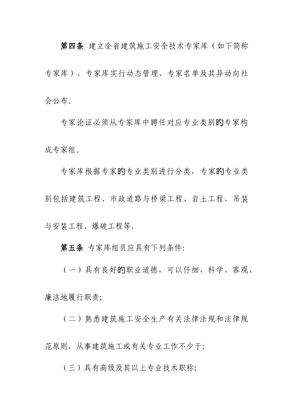 湖南省危险性较大的分部分项工程专项施工方案_第3页