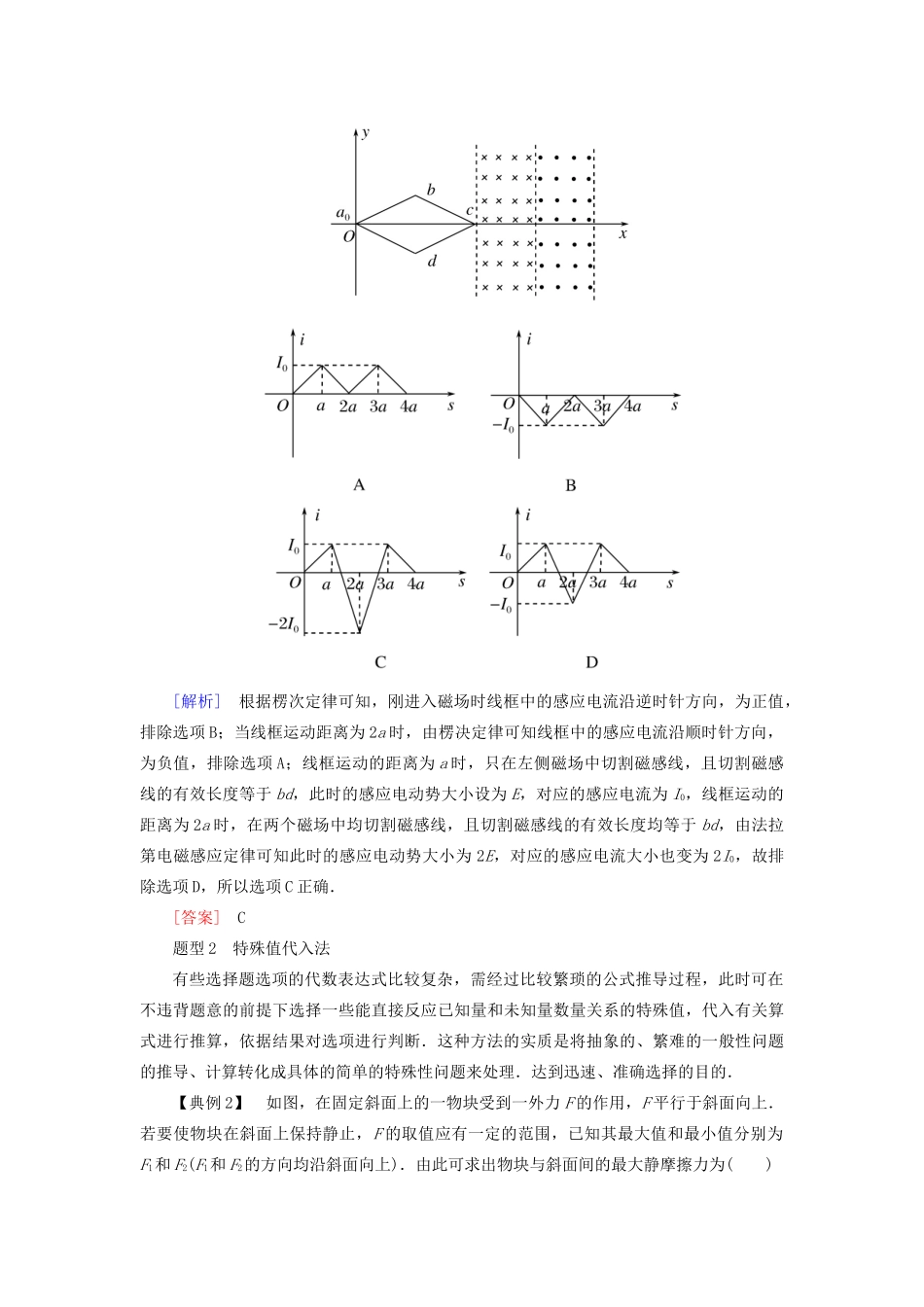 （新课标）高考物理大二轮复习 优化5 选择题增分策略教学案-人教版高三全册物理教学案_第2页