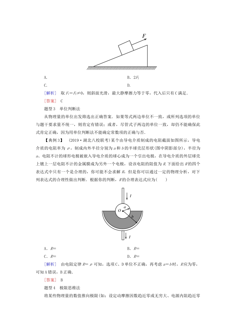（新课标）高考物理大二轮复习 优化5 选择题增分策略教学案-人教版高三全册物理教学案_第3页