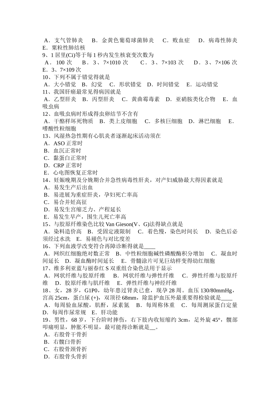 湖南省临床助理医师消化系统复习讲义：胰腺疾病考试试卷_第2页