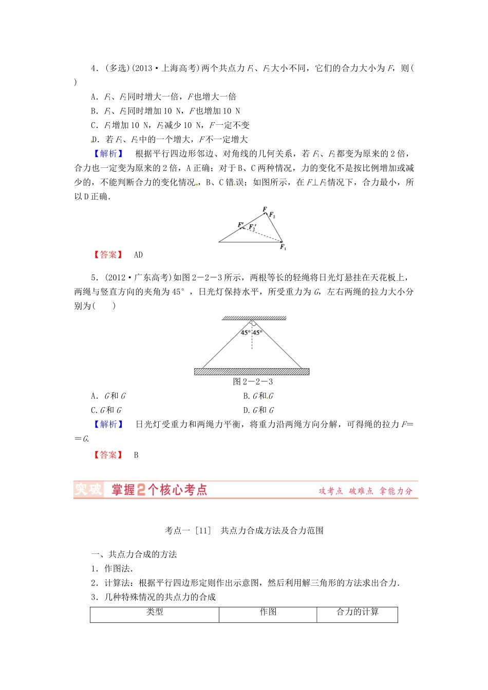 （新课标）河南省2015高考物理总复习讲义 第2章 第2讲 力的合成与分解_第3页