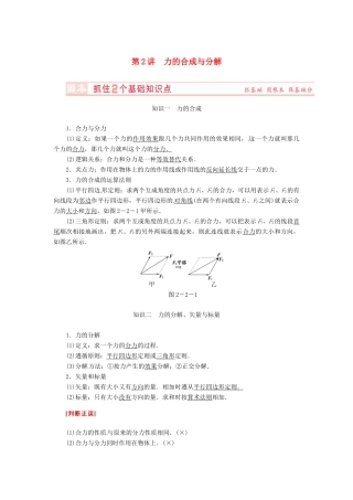 （新课标）河南省2015高考物理总复习讲义 第2章 第2讲 力的合成与分解